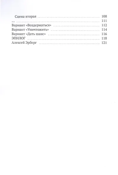 Смотреть в одном направлении - фото 3