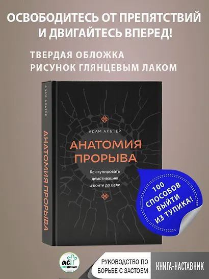 Анатомия прорыва. Как купировать демотивацию и дойти до цели - фото 4