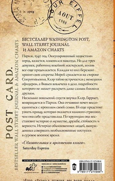 Парижские сестры - фото 2