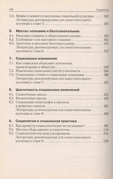 Социология: учебник - фото 3