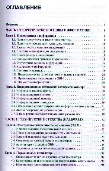 Информационные технологии (для бакалавров) - фото 2