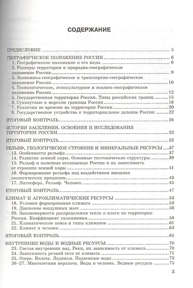 Тесты по географии. 8 кл. Пятунин. ФГОС (к новому учебнику) - фото 2