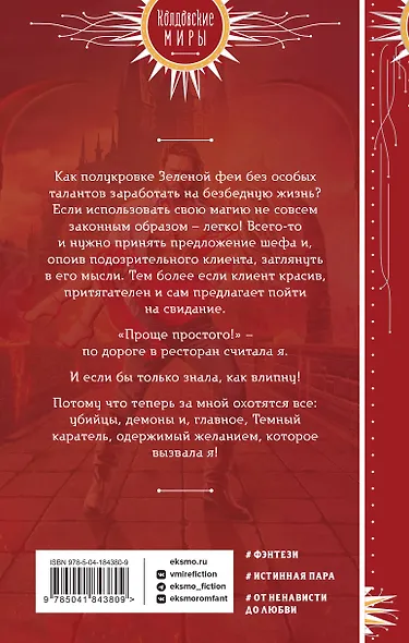 Фея твоих кошмаров - фото 2