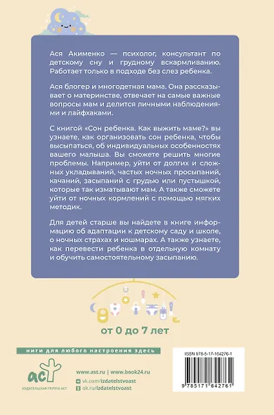 Сон ребенка. Как выжить маме? - фото 2