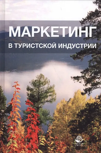 Маркетинг в туристической индустрии - фото 1
