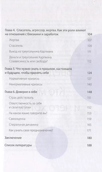 Тревожное поколение: как преодолеть детские травмы - фото 4