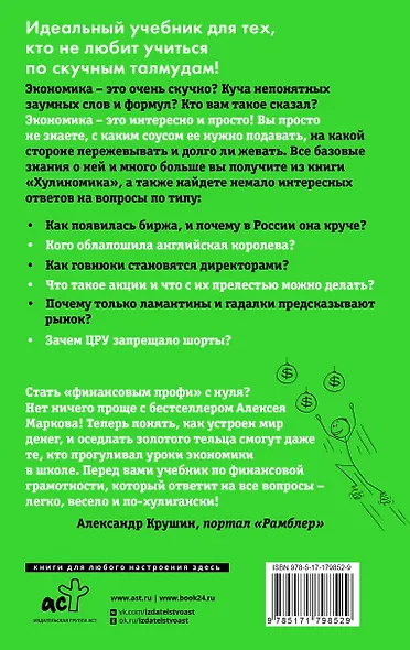 Хулиномика 6.2: хулиганская экономика. Еще толще. Еще длиннее - фото 2