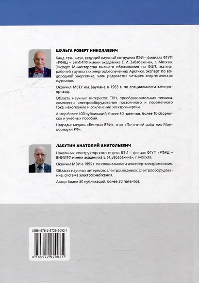 Электрические машины для энергетики и транспорта. Часть 1. Разработка и испытания электрических машин: учебное пособие - фото 6