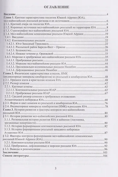 Закономерности формирования алмазоносных мел-кайнозойских россыпей Южной Африки - фото 3