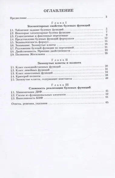 Булевы функции - фото 2