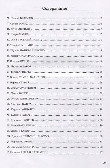 Сборник для саксофона-альта и фортепиано „Погружение в классику“. Ноты - фото 2
