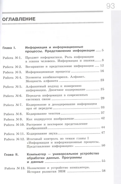 Информатика. 7 класс. Рабочая тетрадь. В 2 частях. Часть 1 - фото 2