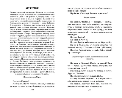 На дне. Старуха Изергиль - фото 11