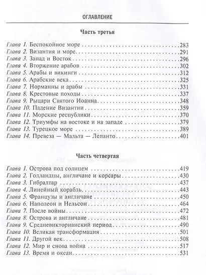 Борьба великих государств Средиземноморья за мировое господство. История противостояния Рима и Карфагена... - фото 4
