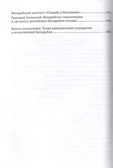 Меж Днестром и Прутом, от Карпат до Дуная. Очеркипо истории российской Бессарабии - фото 5