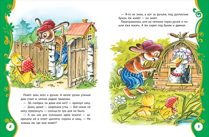 Добрые сказки и стихи - фото 2