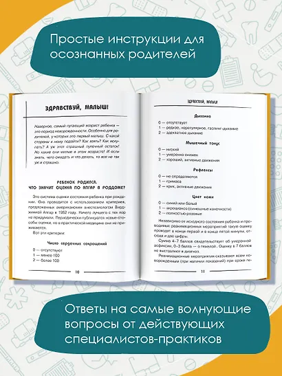 500 ответов педиатра - фото 5