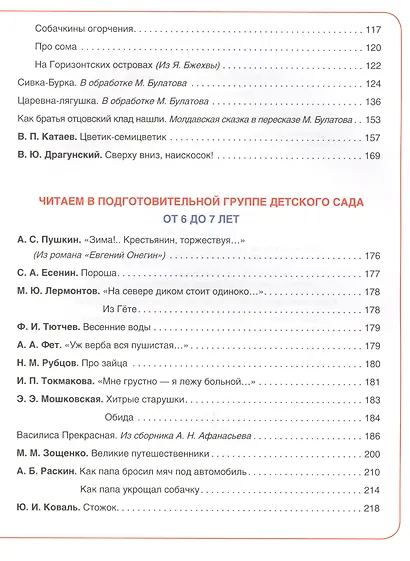 Большая хрестоматия для детского сада - фото 5