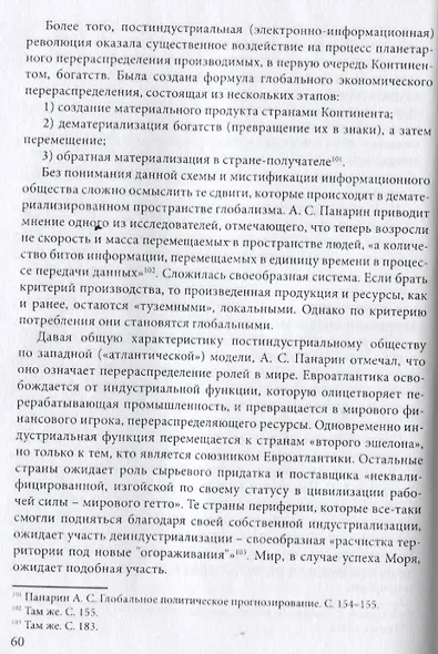 Россия и мир в творчестве Александра Панарина (Харин) - фото 4