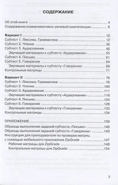 Тестовый практикум по РКИ. II сертификационный уровень. Общее владение - фото 2