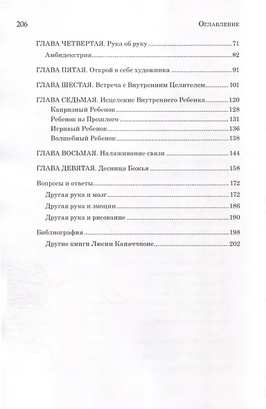 Сила другой руки. Раскрытие возможностей правого полушария - фото 4