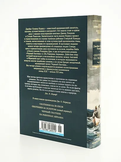 Охотники на волков - фото 12