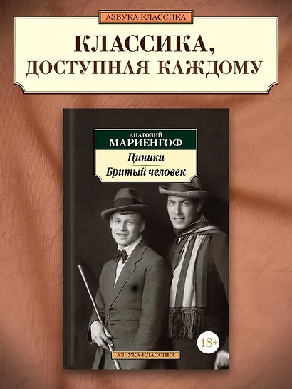 Циники. Бритый человек - фото 3
