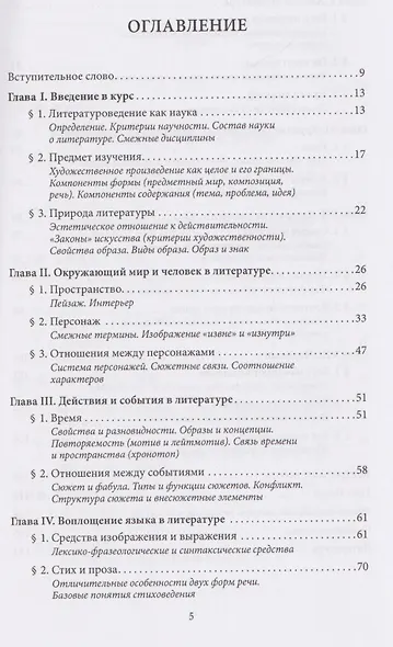 Основы литературоведения: учебное пособие для китайских студентов - фото 2