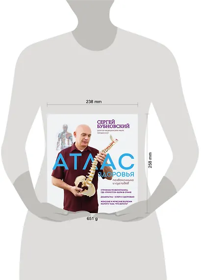 Атлас здоровья позвоночника и суставов - фото 4