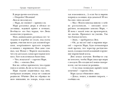 Среди «призраков» (#1) - фото 5