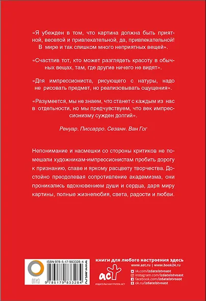 Импрессионисты - фото 2