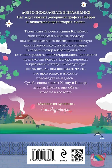 Уютный коттедж в Ирландии - фото 2