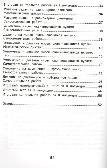 Математика: 4 класс - фото 3