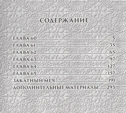 Таймасин. Дневник экзорциста. Том 7. Манга - фото 3