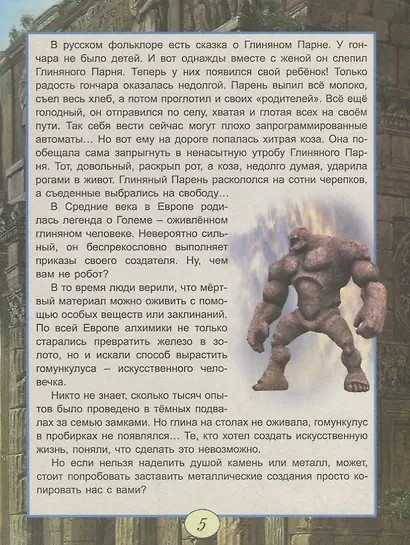 История железного народа - фото 5