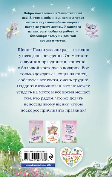 Косточка на день рождения (выпуск 5) - фото 2
