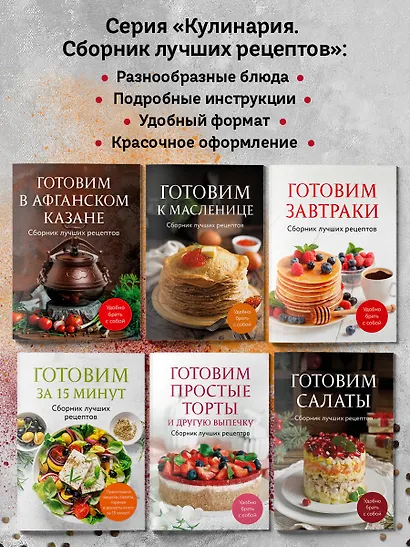 Готовим в аэрогриле. Сборник лучших рецептов - фото 8