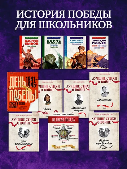 История Победы. А зори здесь тихие. Завтра была война. Лучшие книги к 80-летию победы - фото 8