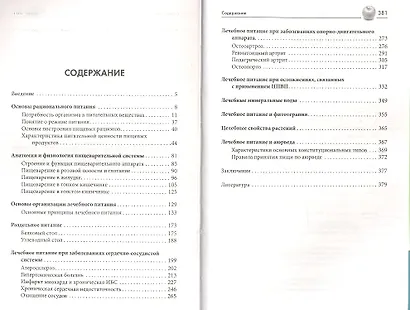 Еда, которая лечит. 389 рецептов для здоровья сердца и сосудов - фото 2
