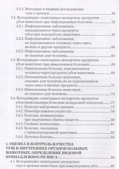 Оценка и контроль качества продукции животноводства Уч. пос. (СПО) Асминкина - фото 3