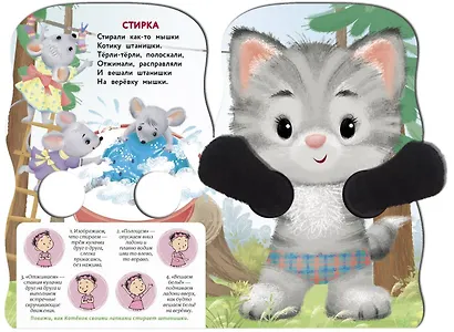 Котенок. Пальчиковые игры - фото 2