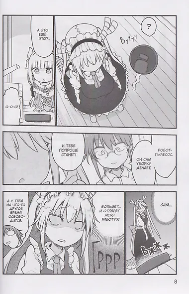 Дракорничная госпожи Кобаяси. Том 13 (Дракон-горничная госпожи Кобаяси / Miss Kobayashi's Dragon Maid). Манга - фото 5