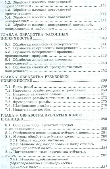 Технологические процессы механической и физико-химической обработки в машиностроении. Уч. пособие, 3 - фото 4