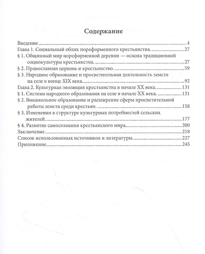 Социокультурные изменения в российской деревне в 1861—1914 гг. на примере Центрально-промышленного района. Монография - фото 2