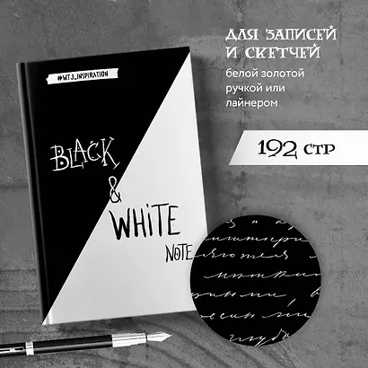 Стильный блокнот с черными и белоснежными страницами Black&White Note, 96 листов - фото 4