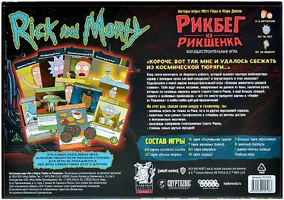 Настольная игра «Рик и Морти Рикбег из Рикшенка», Hobby World - фото 9