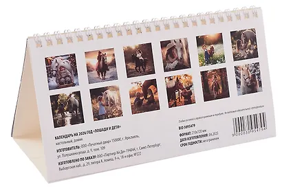 Календарь 2026г 210*120 "Лошади и дети" настольный, домик - фото 5