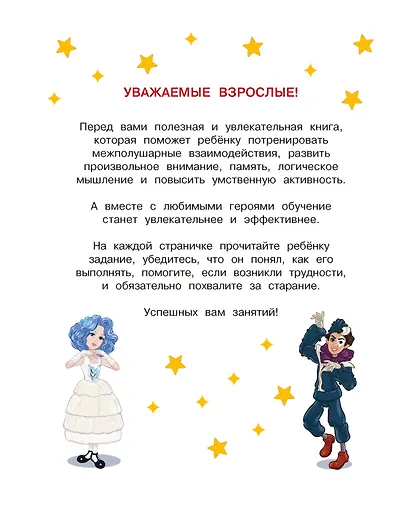 Буратино. Нейротренажер. Книга с развивающими заданиями - фото 3