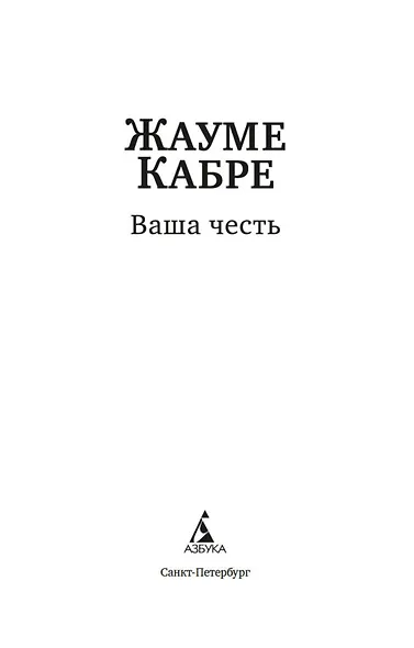 Ваша честь - фото 9