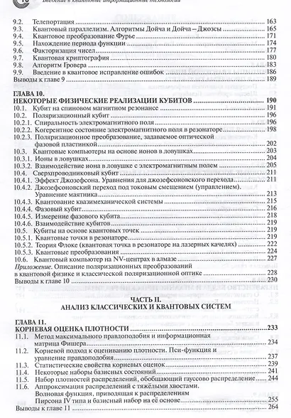 Введение в квантовые информационные технологии - фото 4